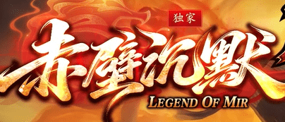 10月17日赤壁沉默新服上线：赤壁古战场重燃，沉默玩法新体验